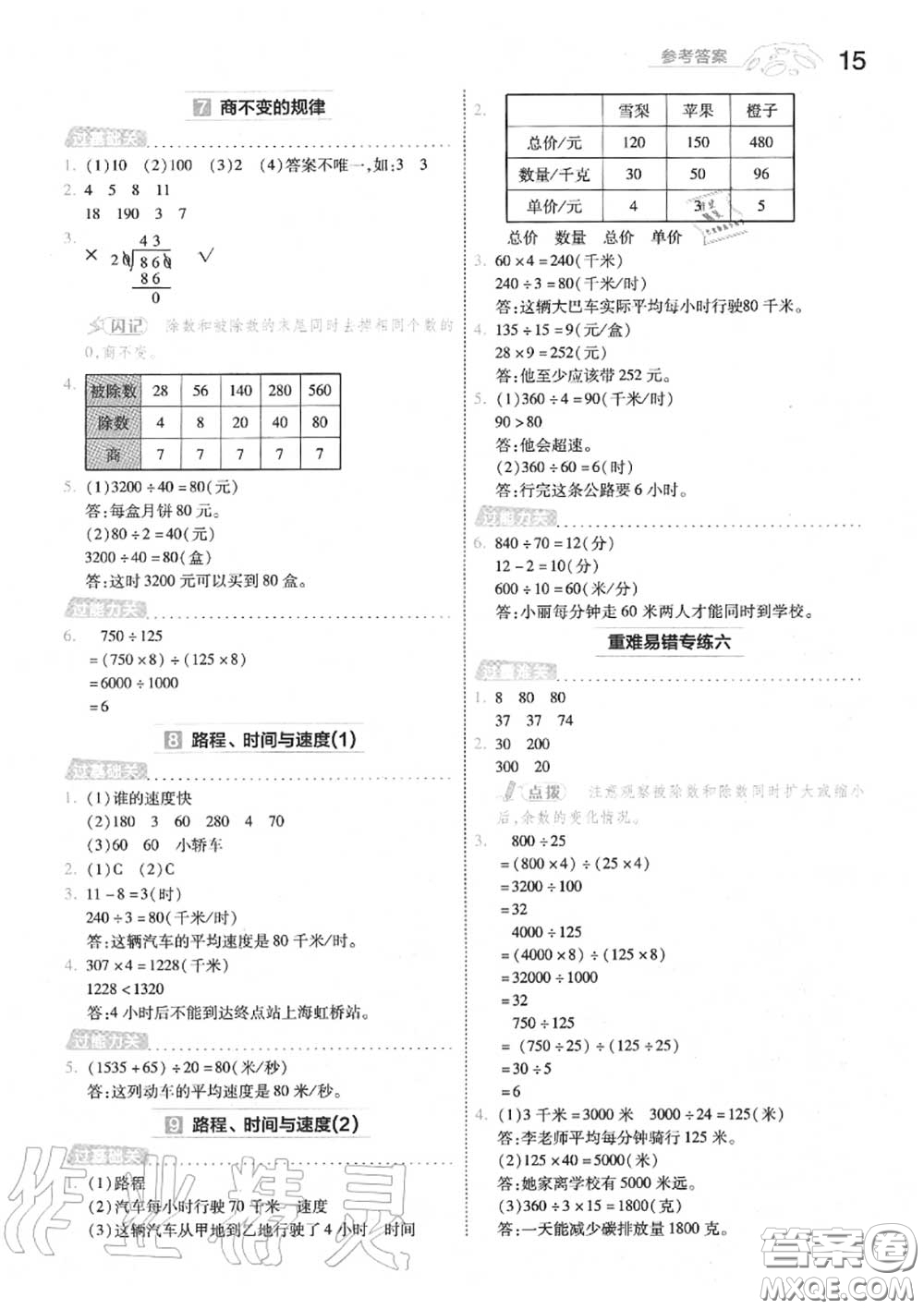 天星教育2020年秋一遍過小學(xué)數(shù)學(xué)四年級上冊北師版答案