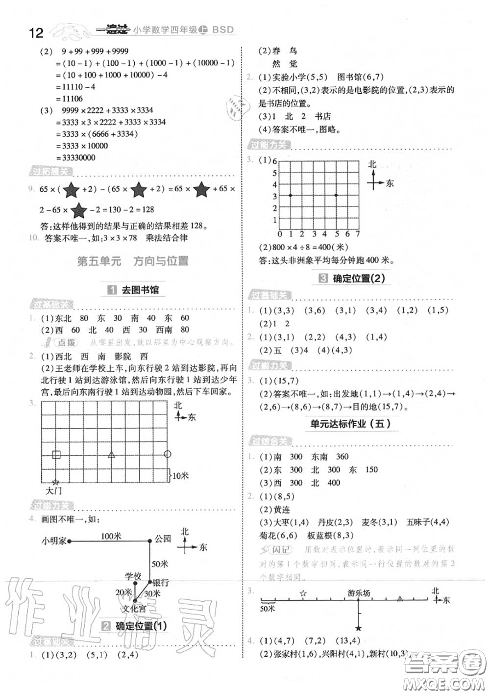 天星教育2020年秋一遍過小學(xué)數(shù)學(xué)四年級上冊北師版答案