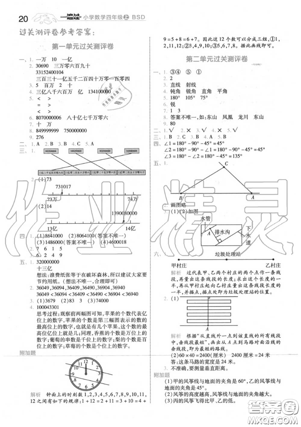 天星教育2020年秋一遍過小學(xué)數(shù)學(xué)四年級上冊北師版答案