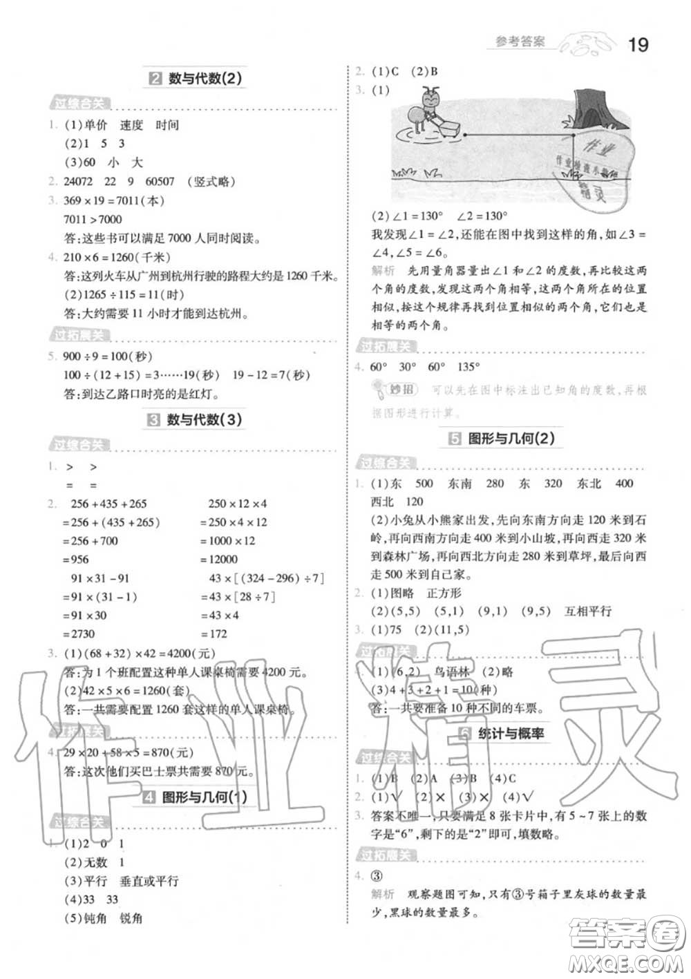 天星教育2020年秋一遍過小學(xué)數(shù)學(xué)四年級上冊北師版答案