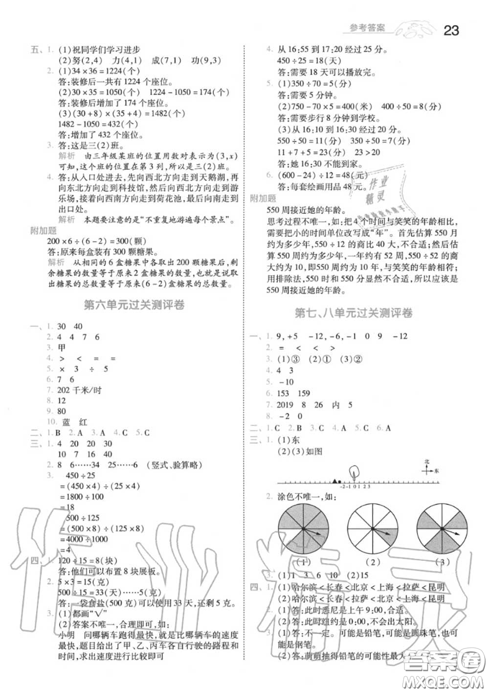 天星教育2020年秋一遍過小學(xué)數(shù)學(xué)四年級上冊北師版答案