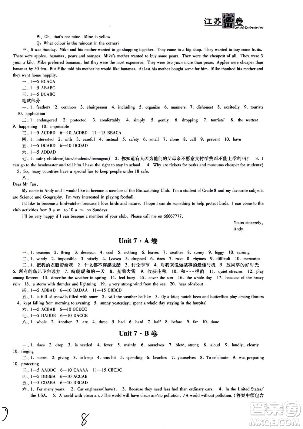 東南大學出版社2020年江蘇密卷英語八年級上冊新課標江蘇版參考答案