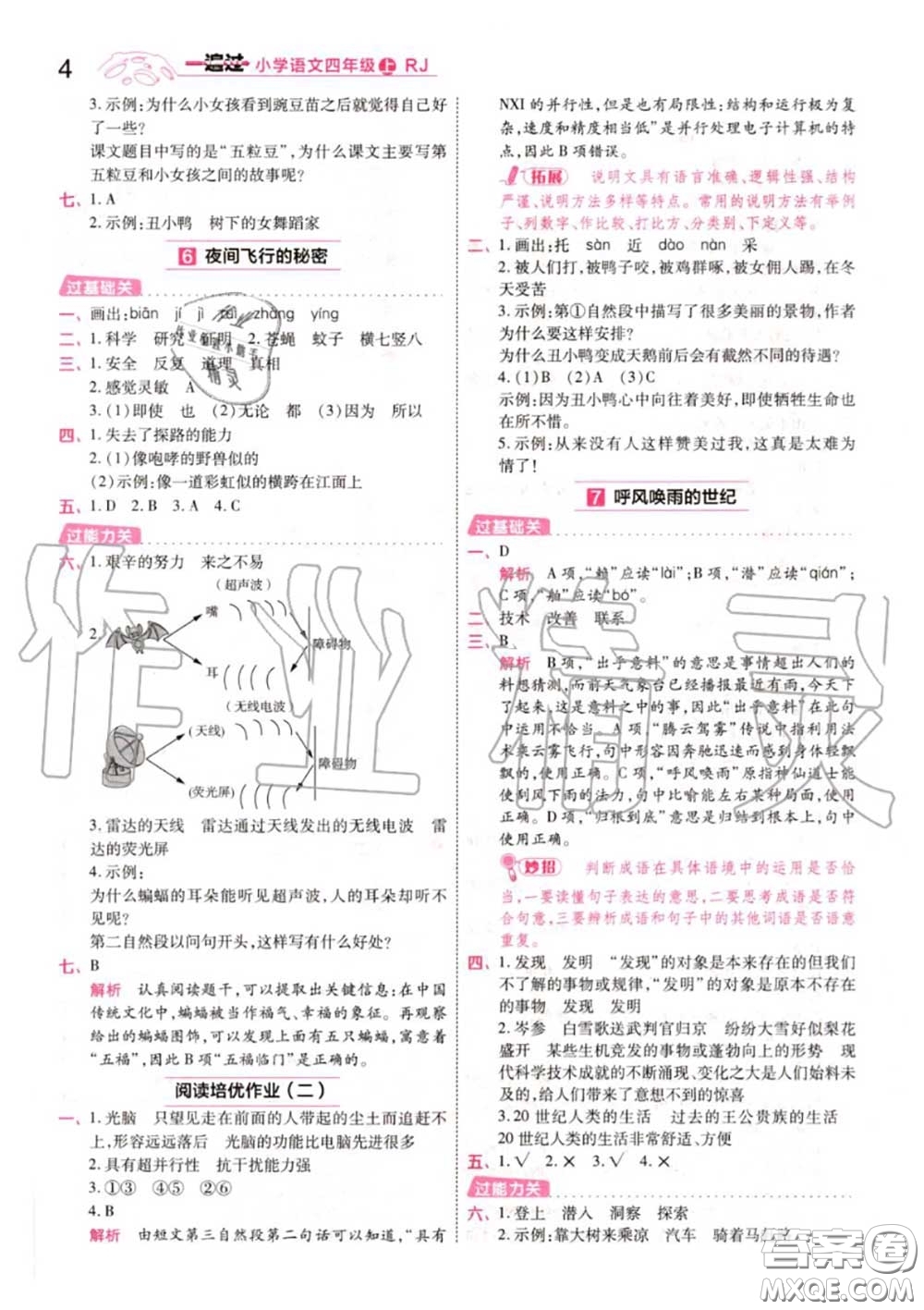 天星教育2020年秋一遍過(guò)小學(xué)語(yǔ)文四年級(jí)上冊(cè)人教版答案