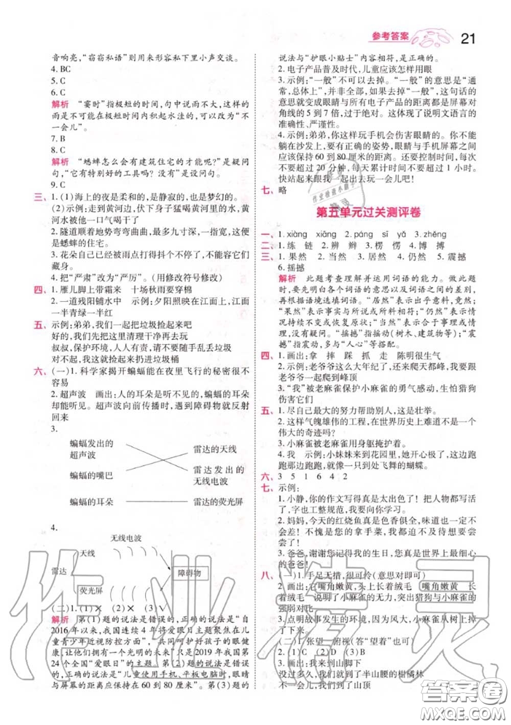 天星教育2020年秋一遍過(guò)小學(xué)語(yǔ)文四年級(jí)上冊(cè)人教版答案