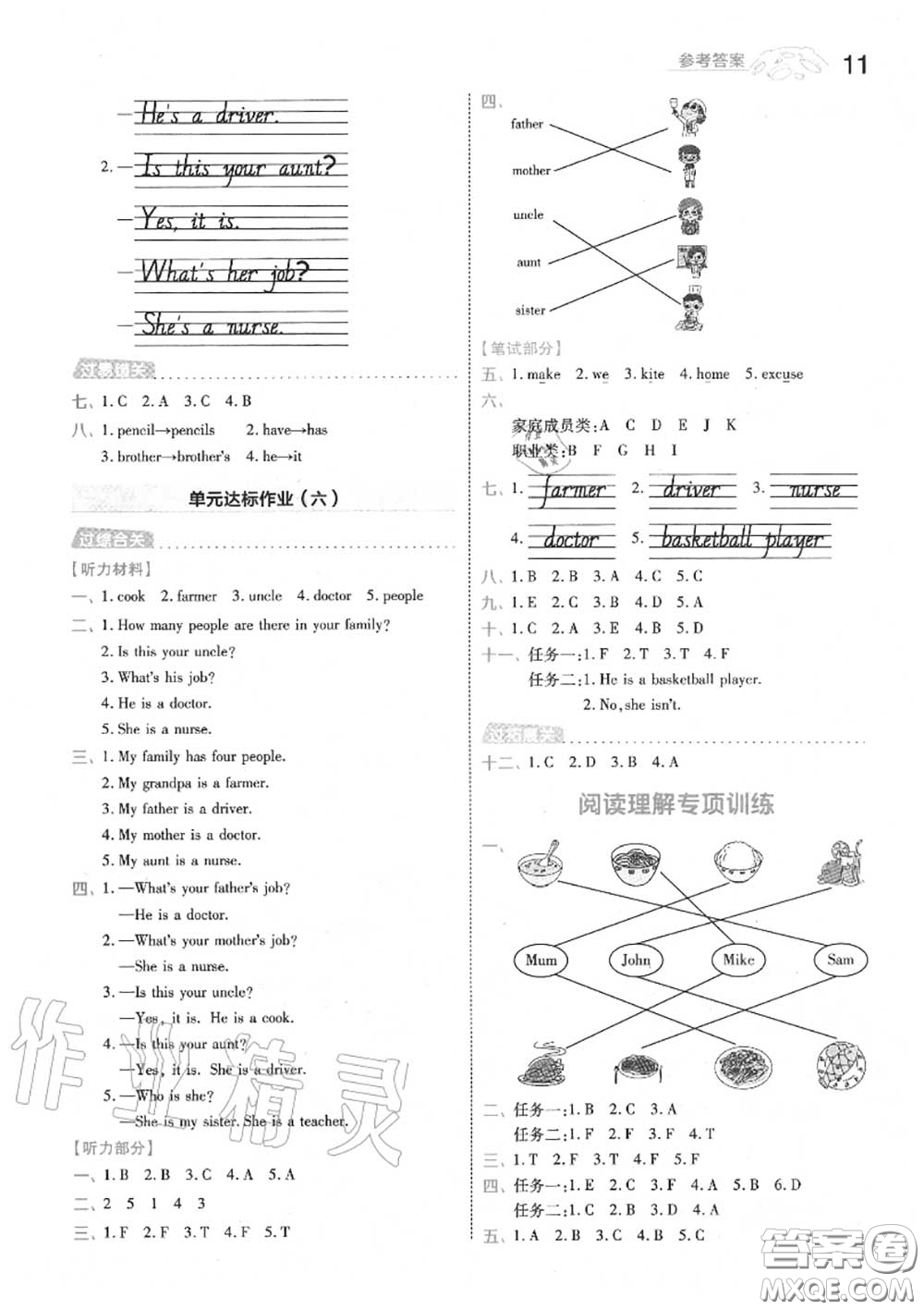 天星教育2020年秋一遍過小學(xué)英語四年級上冊人教版答案