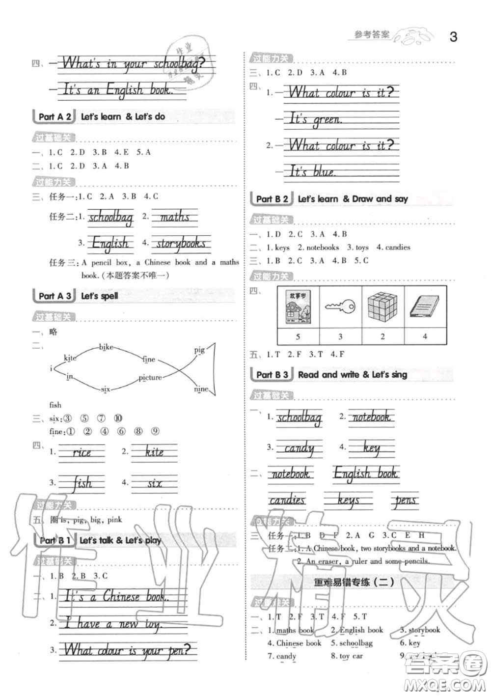 天星教育2020年秋一遍過小學(xué)英語四年級上冊人教版答案