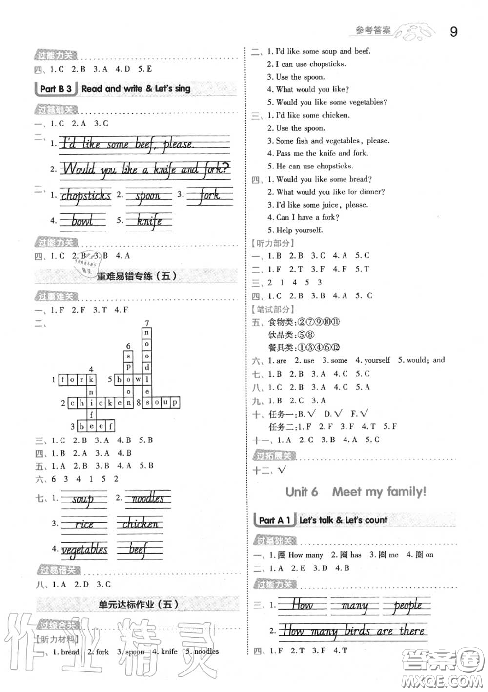 天星教育2020年秋一遍過小學(xué)英語四年級上冊人教版答案