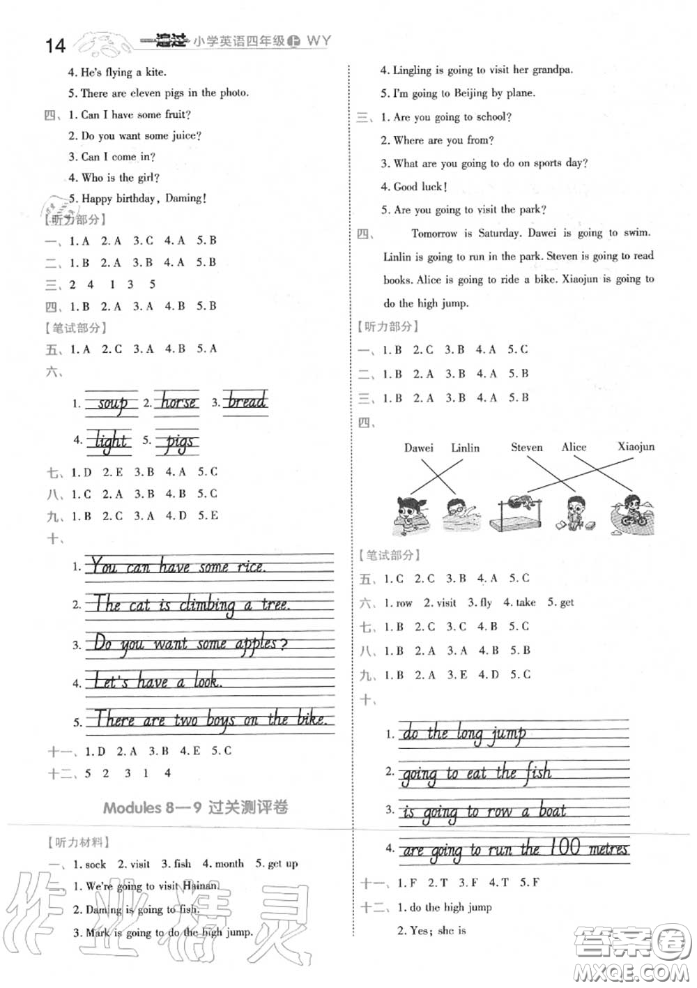 天星教育2020年秋一遍過小學(xué)英語四年級上冊外研版答案