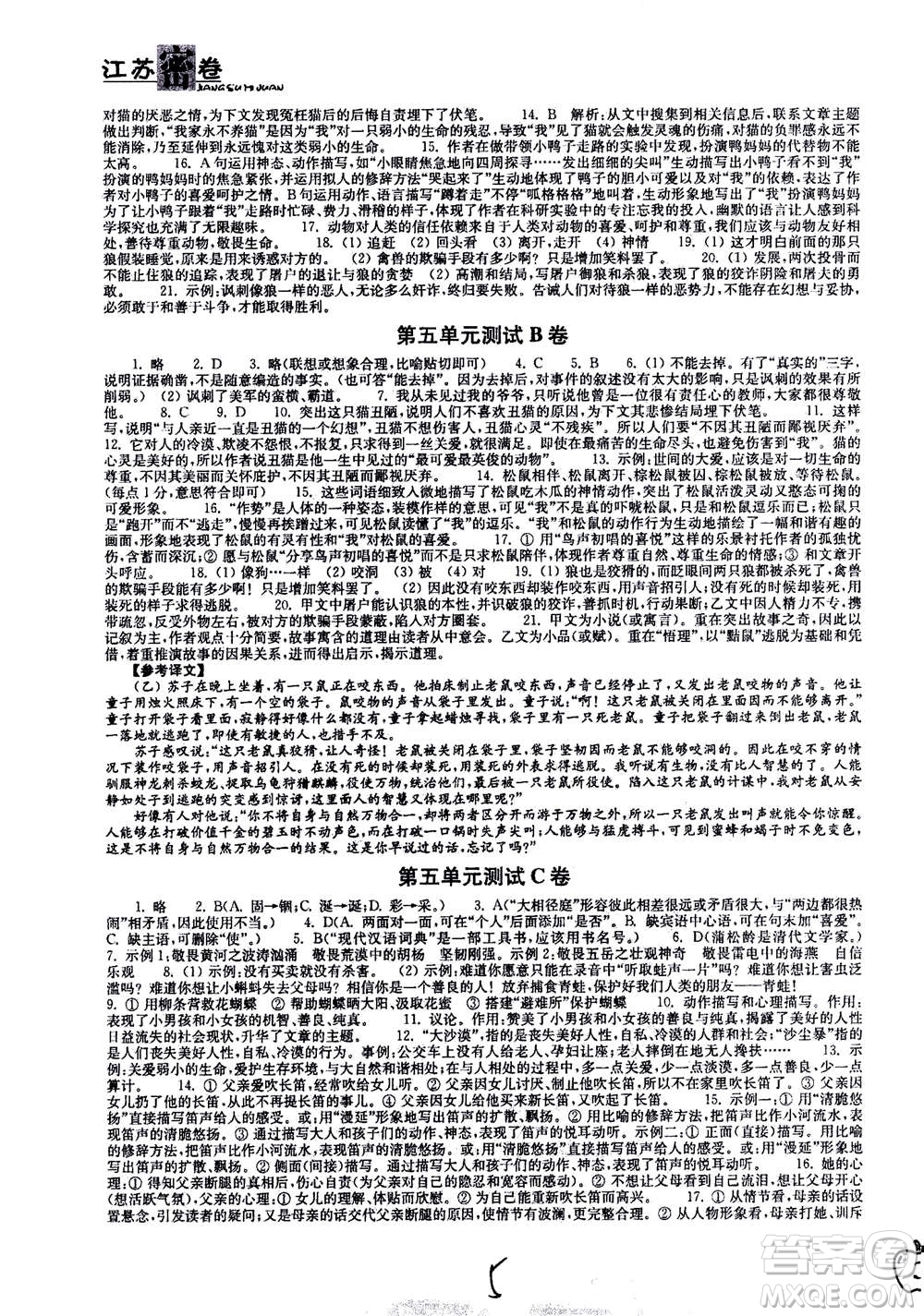 東南大學(xué)出版社2020年江蘇密卷語(yǔ)文七年級(jí)上冊(cè)新課標(biāo)全國(guó)版參考答案