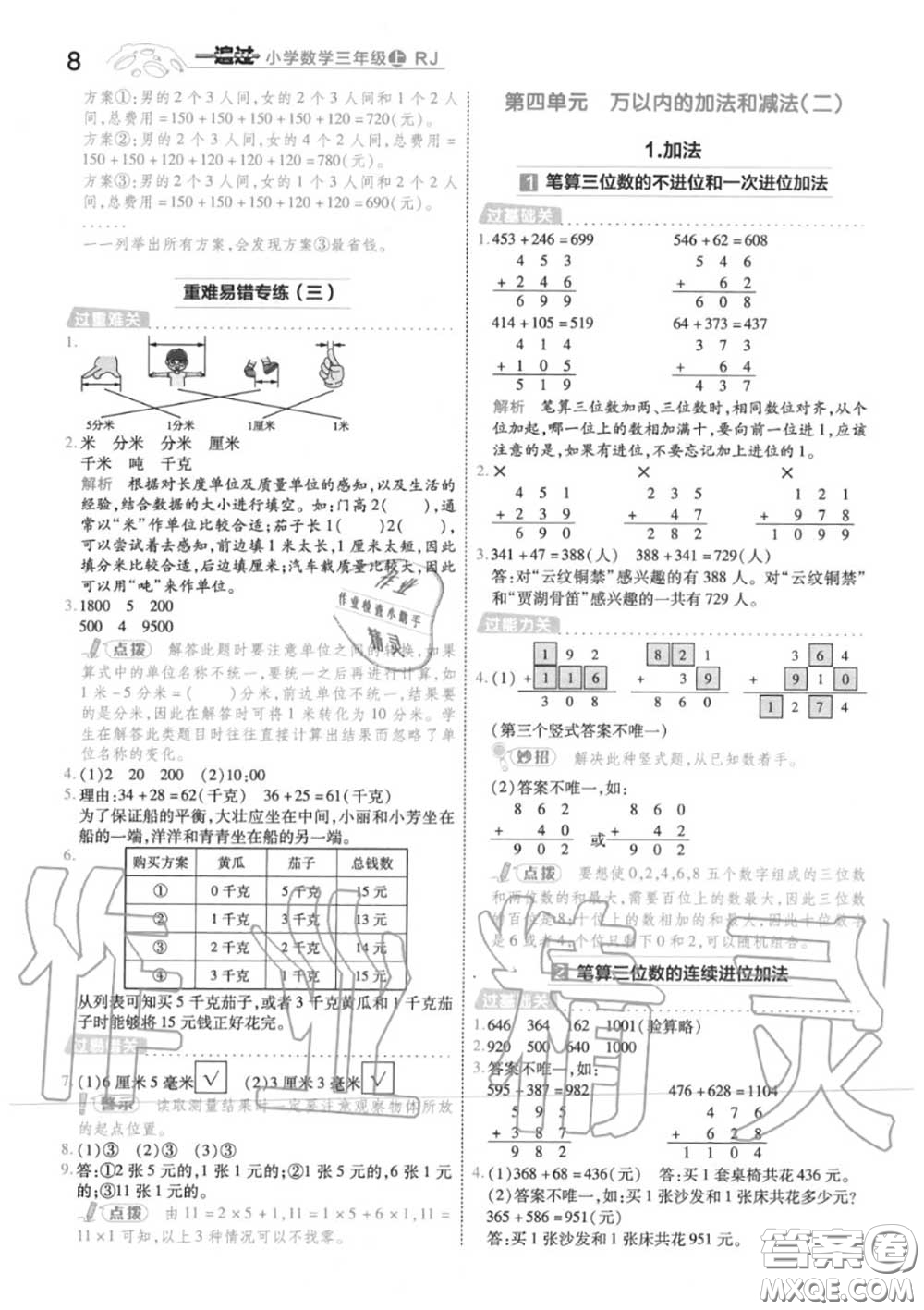 天星教育2020年秋一遍過小學(xué)數(shù)學(xué)三年級(jí)上冊(cè)人教版答案