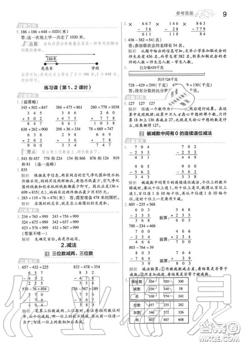 天星教育2020年秋一遍過小學(xué)數(shù)學(xué)三年級(jí)上冊(cè)人教版答案