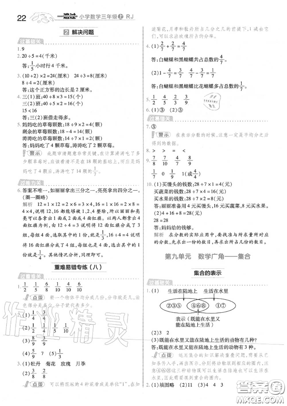 天星教育2020年秋一遍過小學(xué)數(shù)學(xué)三年級(jí)上冊(cè)人教版答案