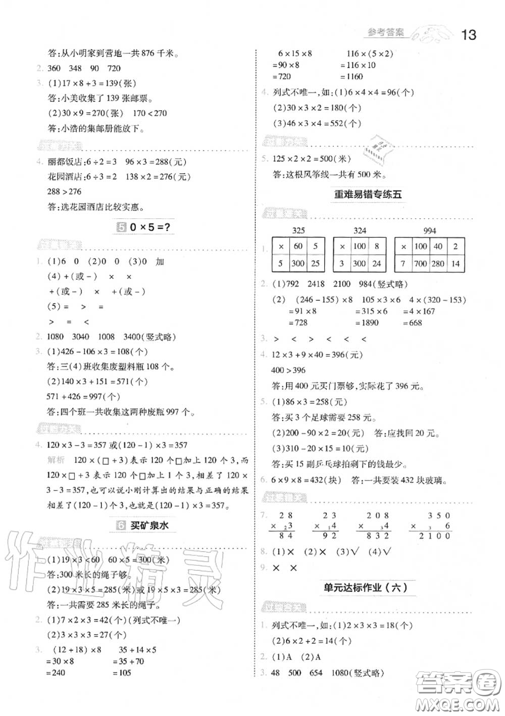 天星教育2020年秋一遍過小學(xué)數(shù)學(xué)三年級上冊北師版答案