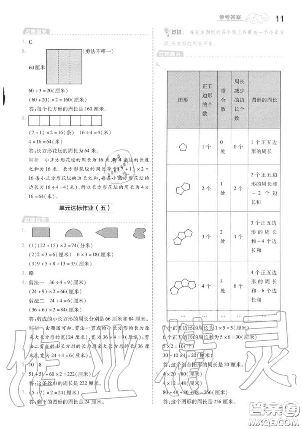 天星教育2020年秋一遍過小學(xué)數(shù)學(xué)三年級上冊北師版答案