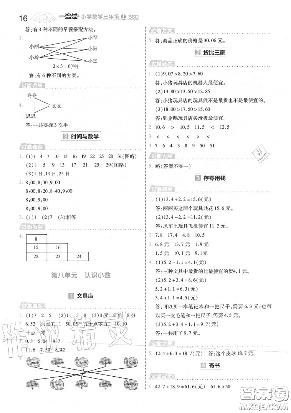 天星教育2020年秋一遍過小學(xué)數(shù)學(xué)三年級上冊北師版答案