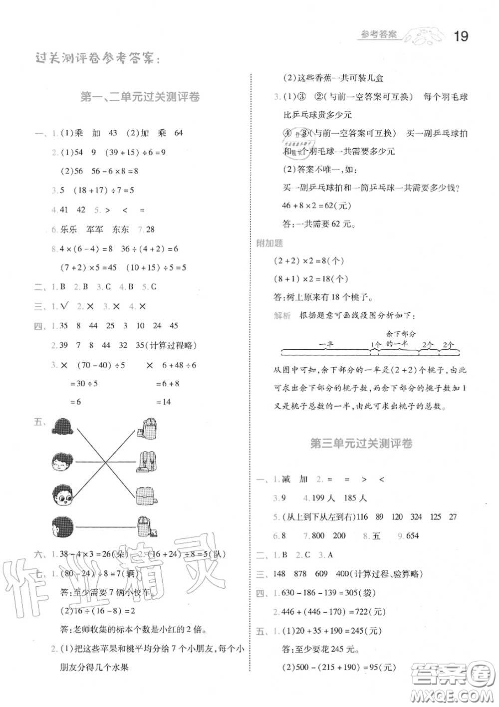 天星教育2020年秋一遍過小學(xué)數(shù)學(xué)三年級上冊北師版答案