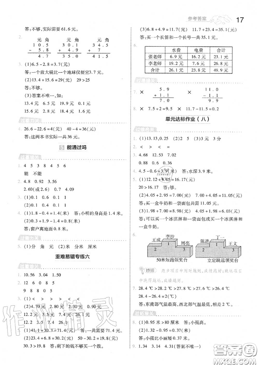 天星教育2020年秋一遍過小學(xué)數(shù)學(xué)三年級上冊北師版答案