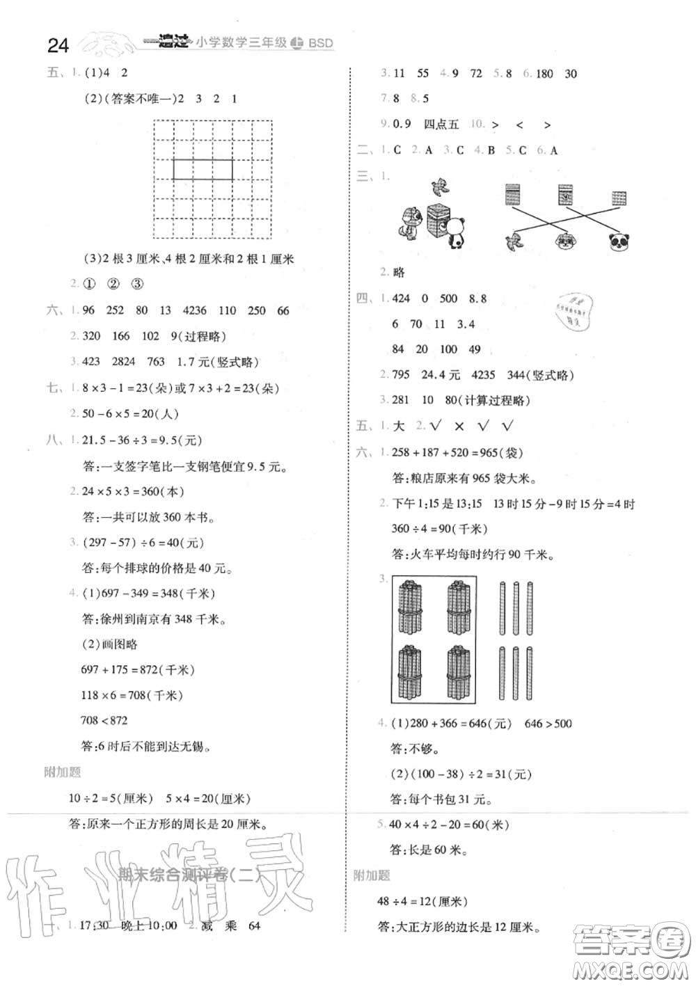 天星教育2020年秋一遍過小學(xué)數(shù)學(xué)三年級上冊北師版答案