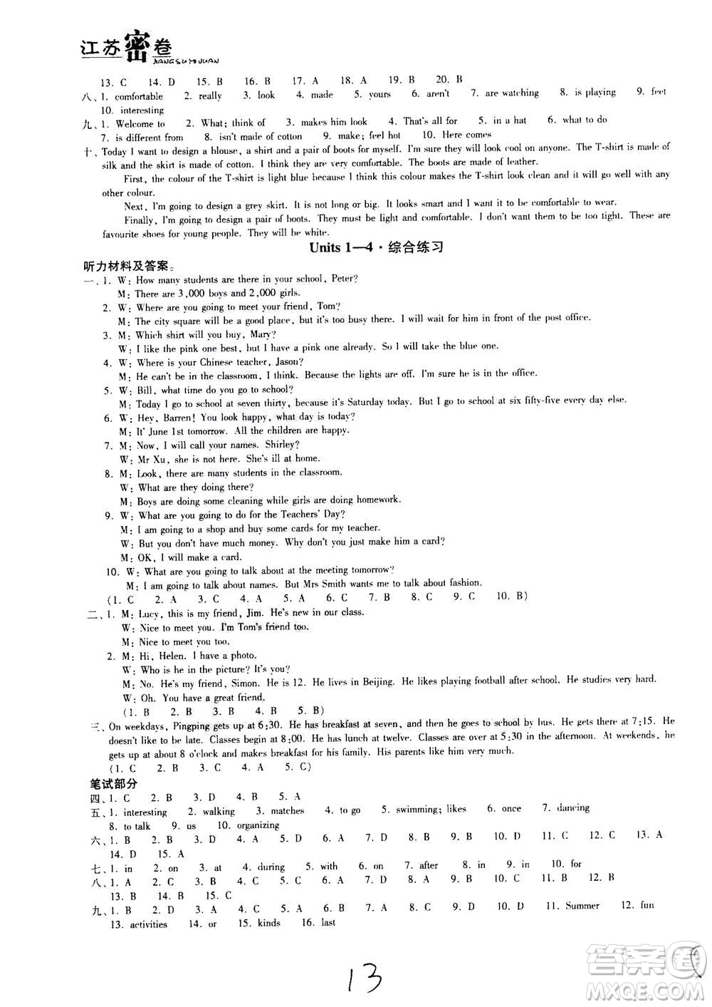 東南大學(xué)出版社2020年江蘇密卷英語七年級上冊新課標(biāo)江蘇版參考答案