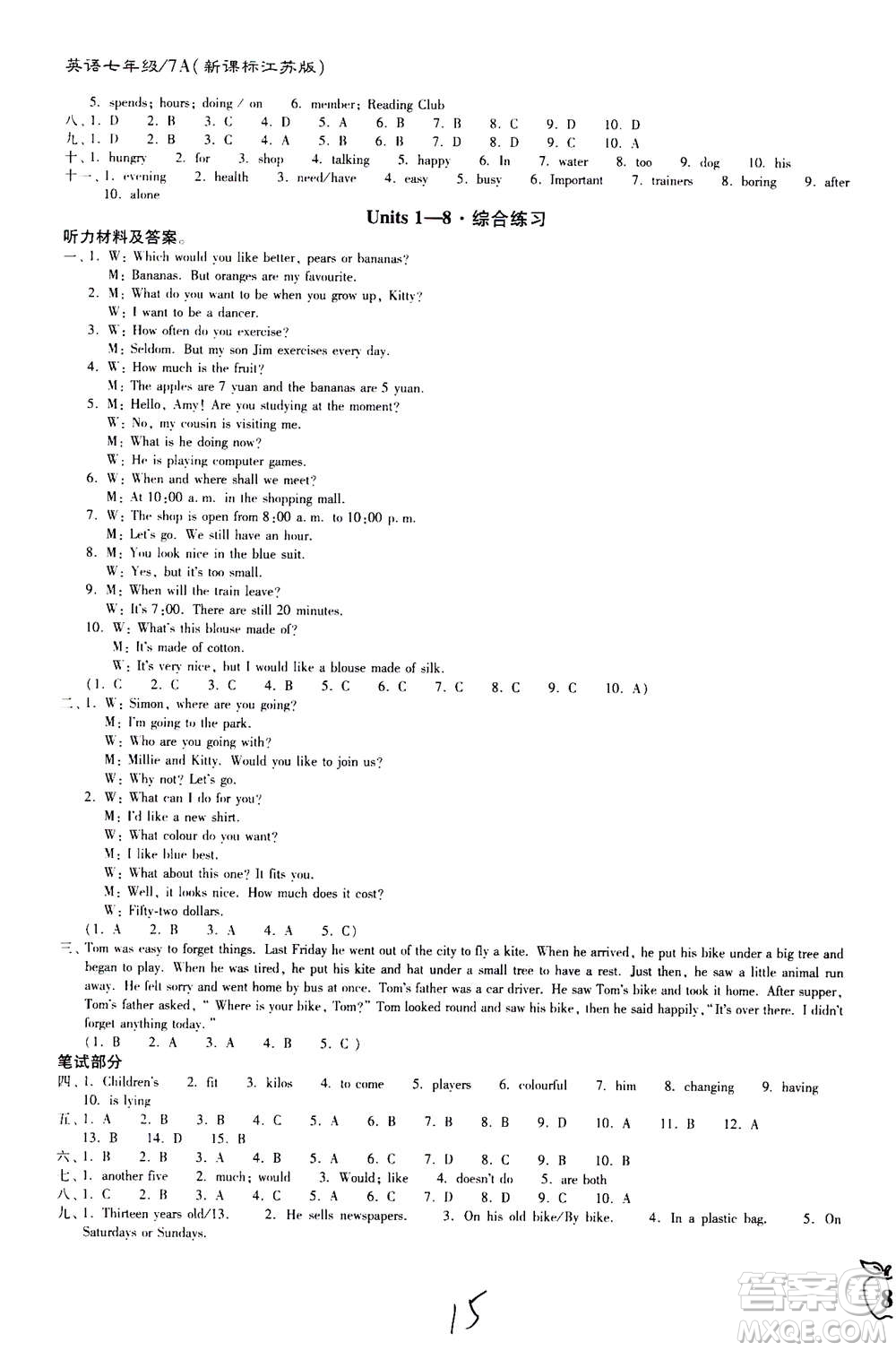 東南大學(xué)出版社2020年江蘇密卷英語七年級上冊新課標(biāo)江蘇版參考答案