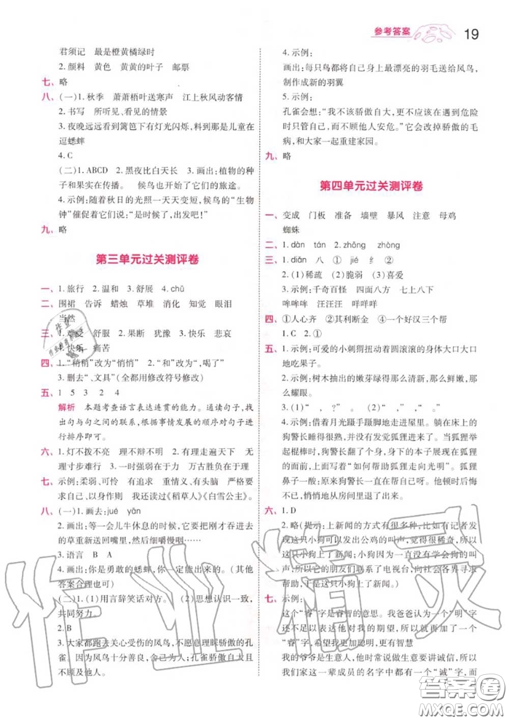 天星教育2020年秋一遍過小學(xué)語文三年級上冊人教版答案