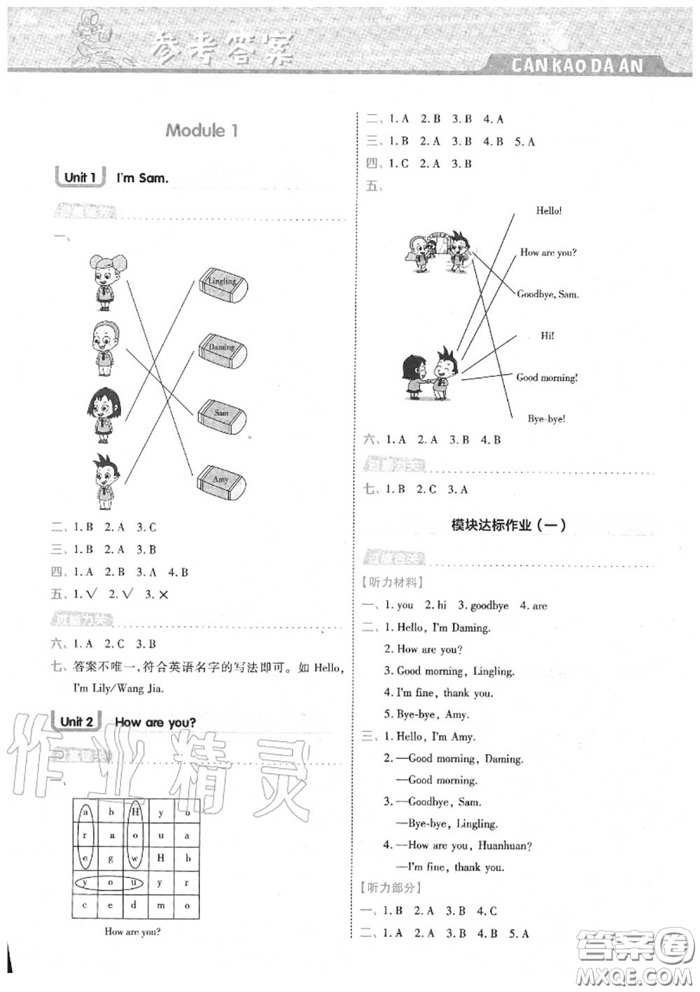 天星教育2020年秋一遍過小學英語三年級上冊外研版答案