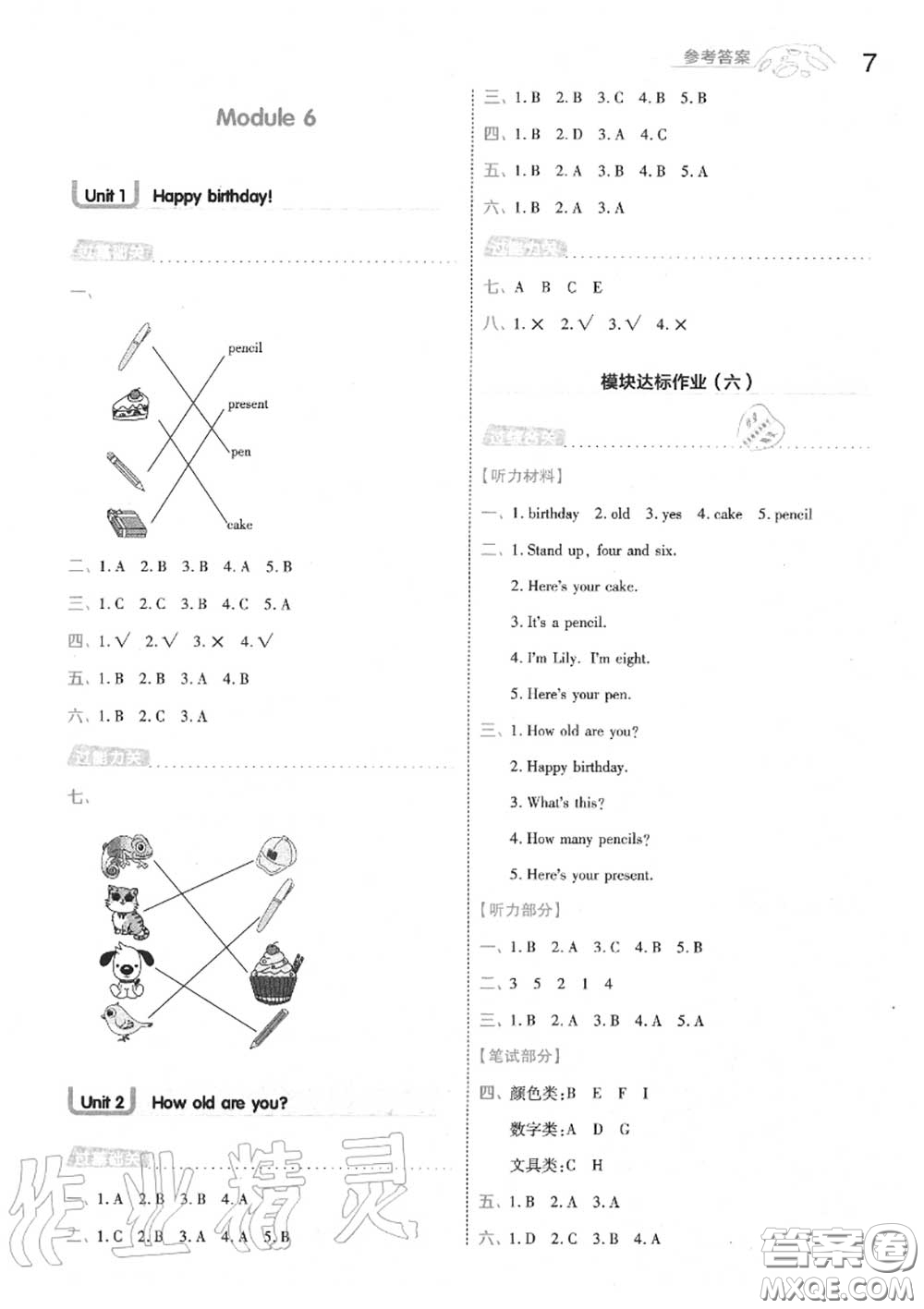 天星教育2020年秋一遍過小學英語三年級上冊外研版答案