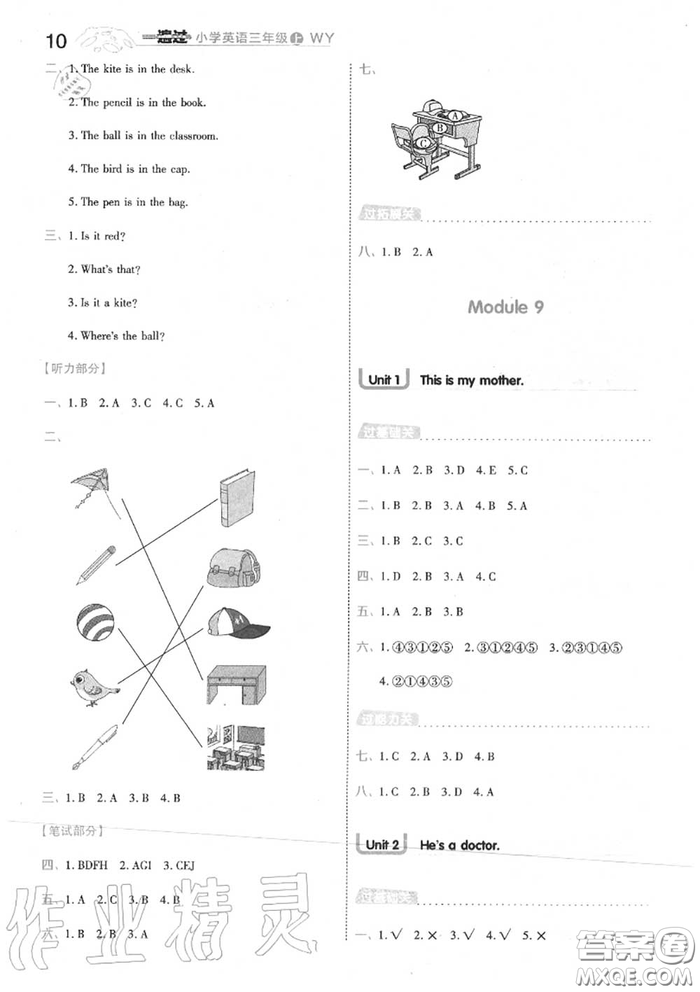 天星教育2020年秋一遍過小學英語三年級上冊外研版答案