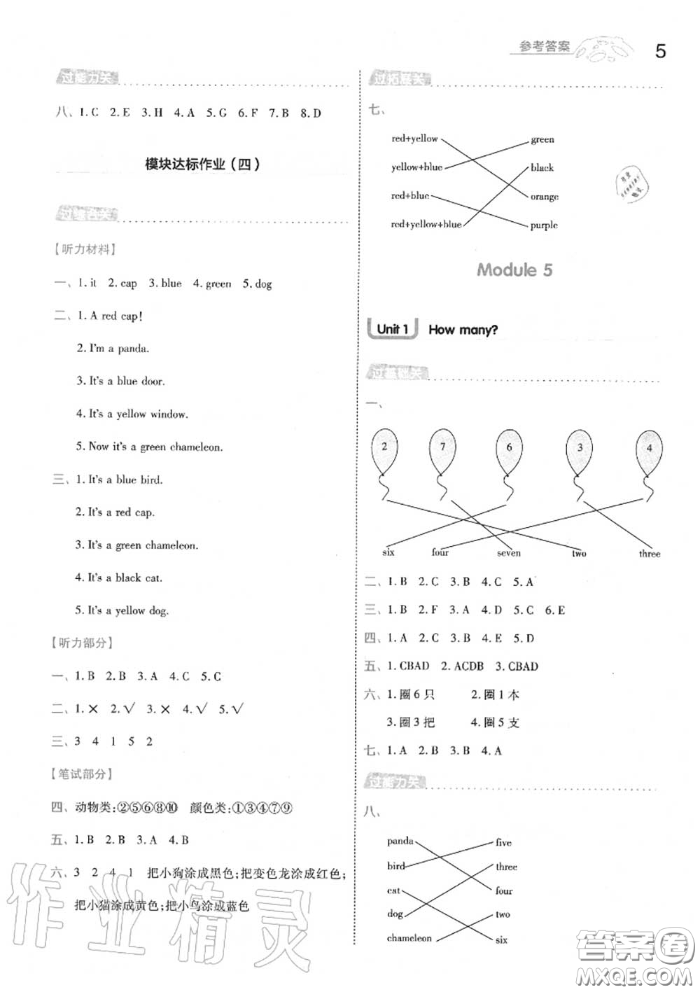 天星教育2020年秋一遍過小學英語三年級上冊外研版答案