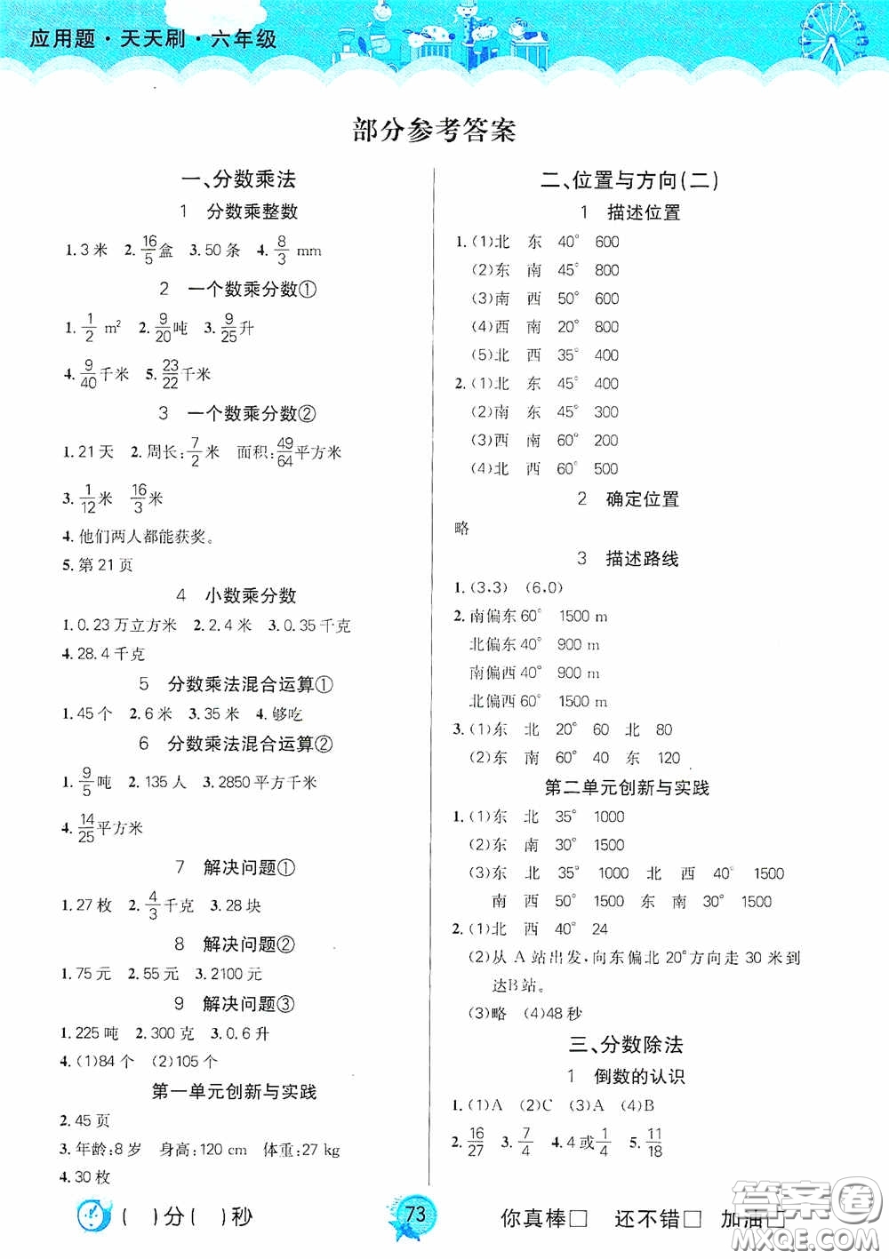 2020應(yīng)用題天天刷小學(xué)數(shù)學(xué)新課標(biāo)六年級(jí)上冊(cè)答案