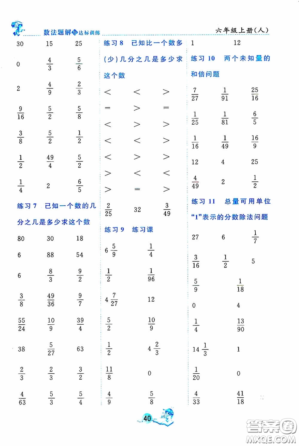 2020數(shù)法題解與達標訓(xùn)練口算天天練六年級上冊人教課標版答案