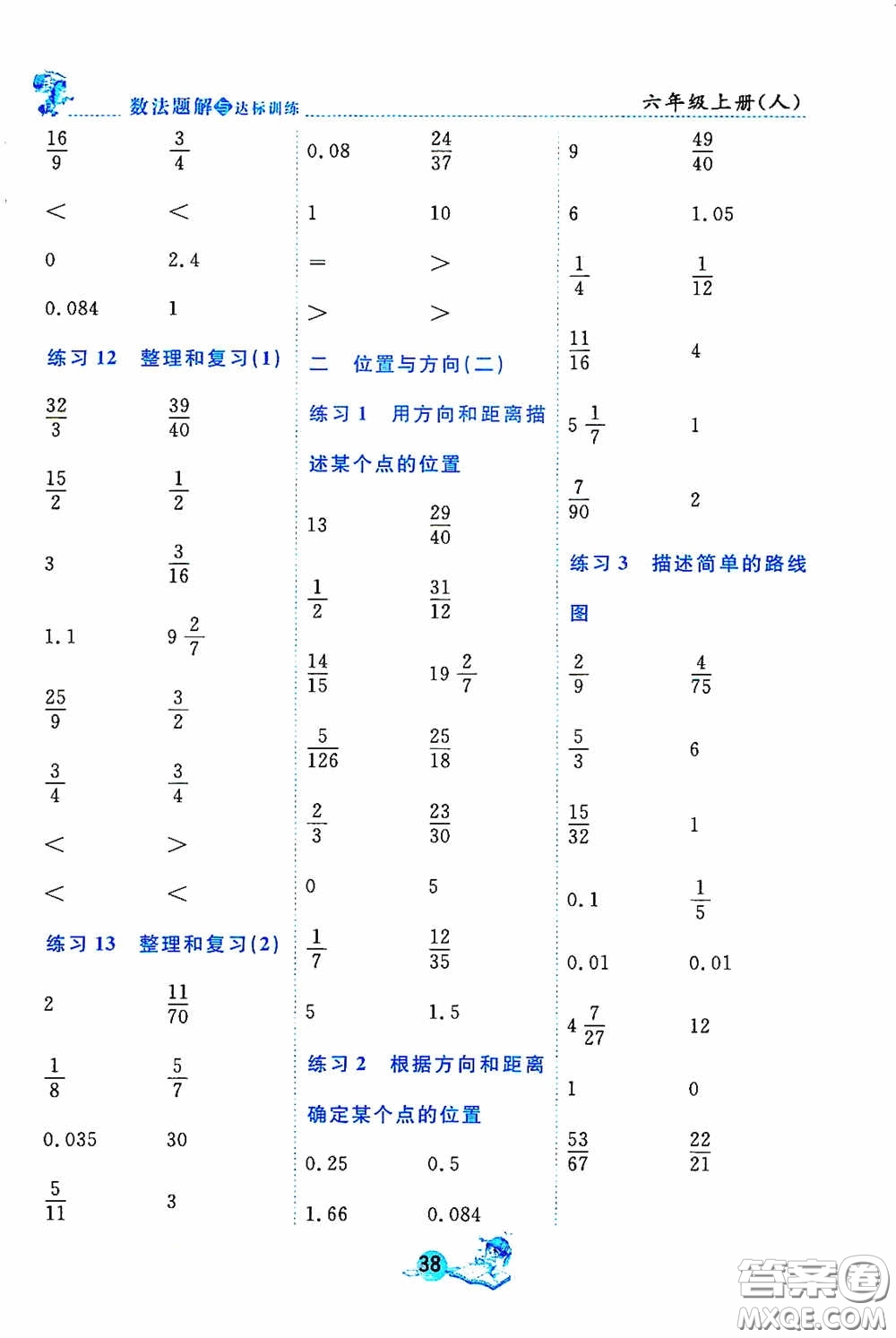 2020數(shù)法題解與達標訓(xùn)練口算天天練六年級上冊人教課標版答案