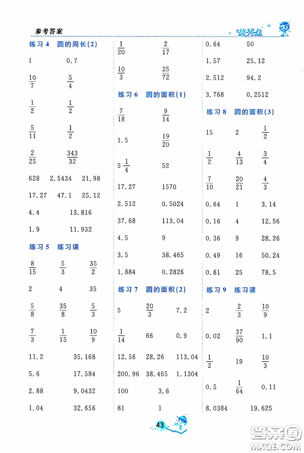 2020數(shù)法題解與達標訓(xùn)練口算天天練六年級上冊人教課標版答案