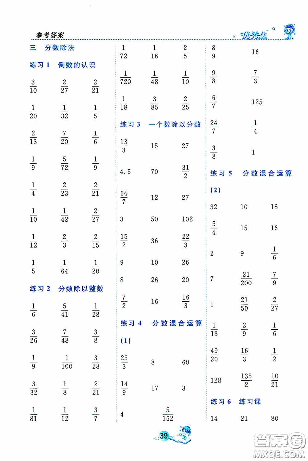 2020數(shù)法題解與達標訓(xùn)練口算天天練六年級上冊人教課標版答案