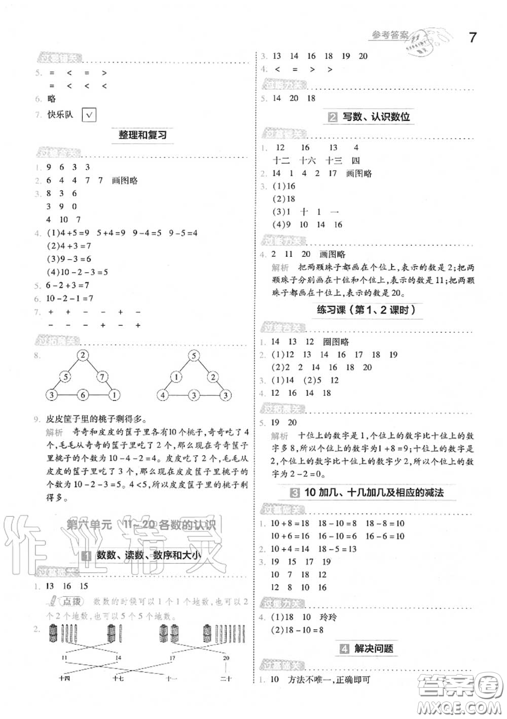 天星教育2020年秋一遍過(guò)小學(xué)數(shù)學(xué)一年級(jí)上冊(cè)人教版答案