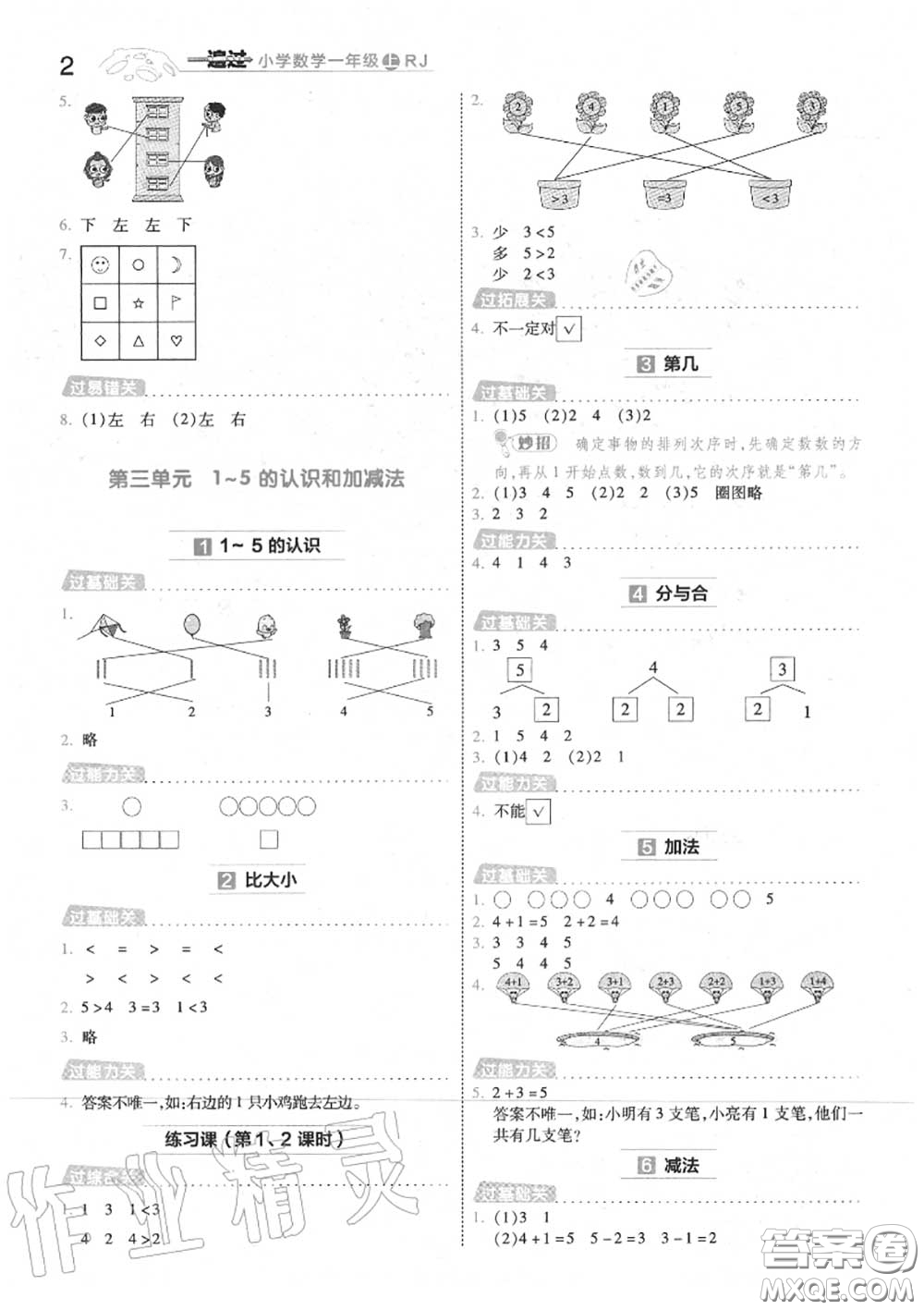 天星教育2020年秋一遍過(guò)小學(xué)數(shù)學(xué)一年級(jí)上冊(cè)人教版答案