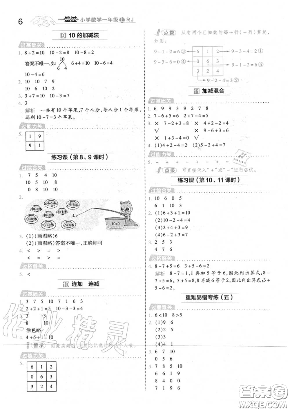 天星教育2020年秋一遍過(guò)小學(xué)數(shù)學(xué)一年級(jí)上冊(cè)人教版答案