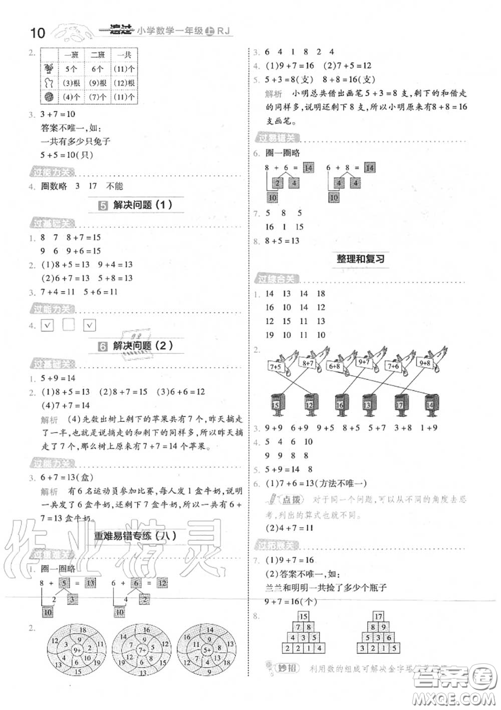 天星教育2020年秋一遍過(guò)小學(xué)數(shù)學(xué)一年級(jí)上冊(cè)人教版答案