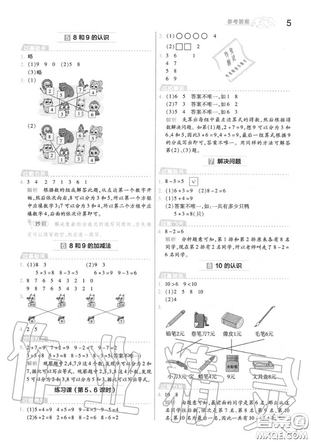 天星教育2020年秋一遍過(guò)小學(xué)數(shù)學(xué)一年級(jí)上冊(cè)人教版答案