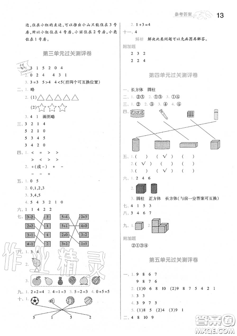 天星教育2020年秋一遍過(guò)小學(xué)數(shù)學(xué)一年級(jí)上冊(cè)人教版答案