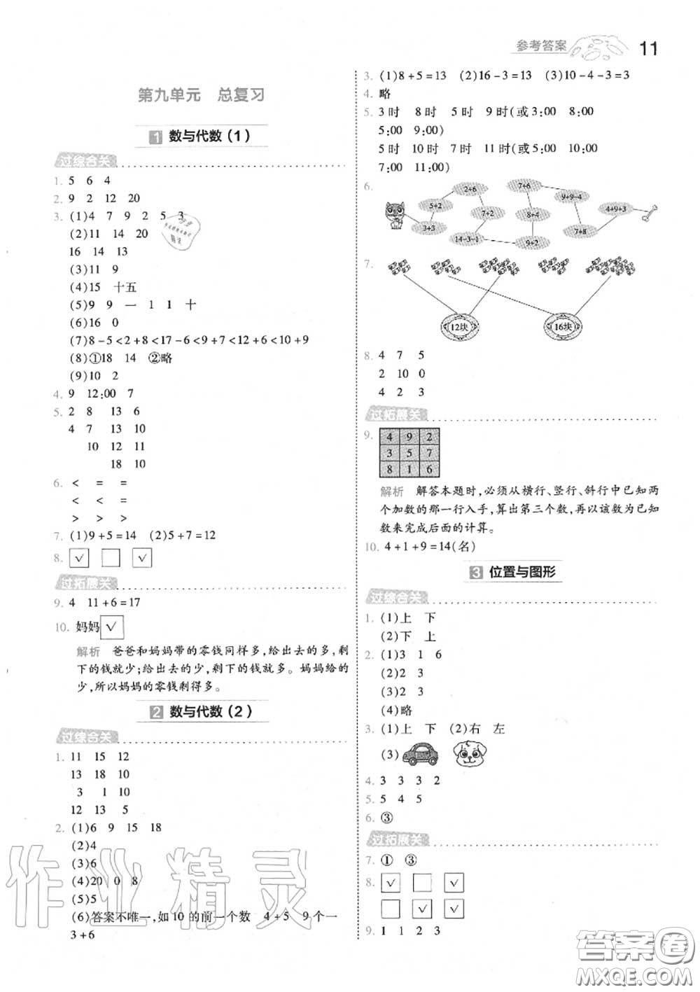 天星教育2020年秋一遍過(guò)小學(xué)數(shù)學(xué)一年級(jí)上冊(cè)人教版答案