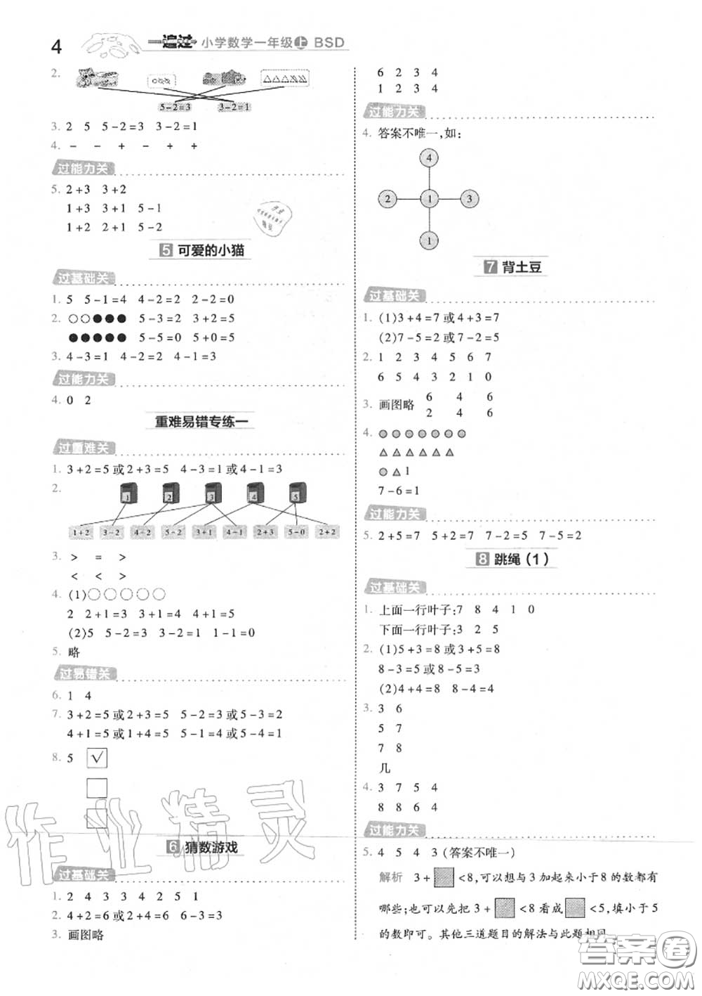 天星教育2020年秋一遍過小學數學一年級上冊北師版答案