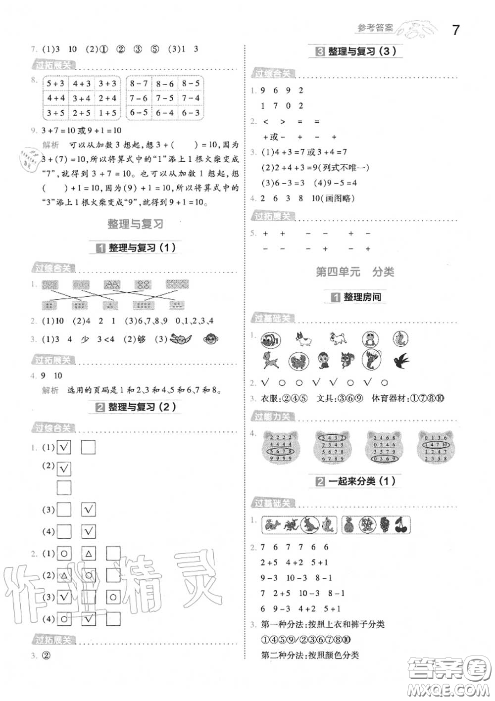 天星教育2020年秋一遍過小學數學一年級上冊北師版答案