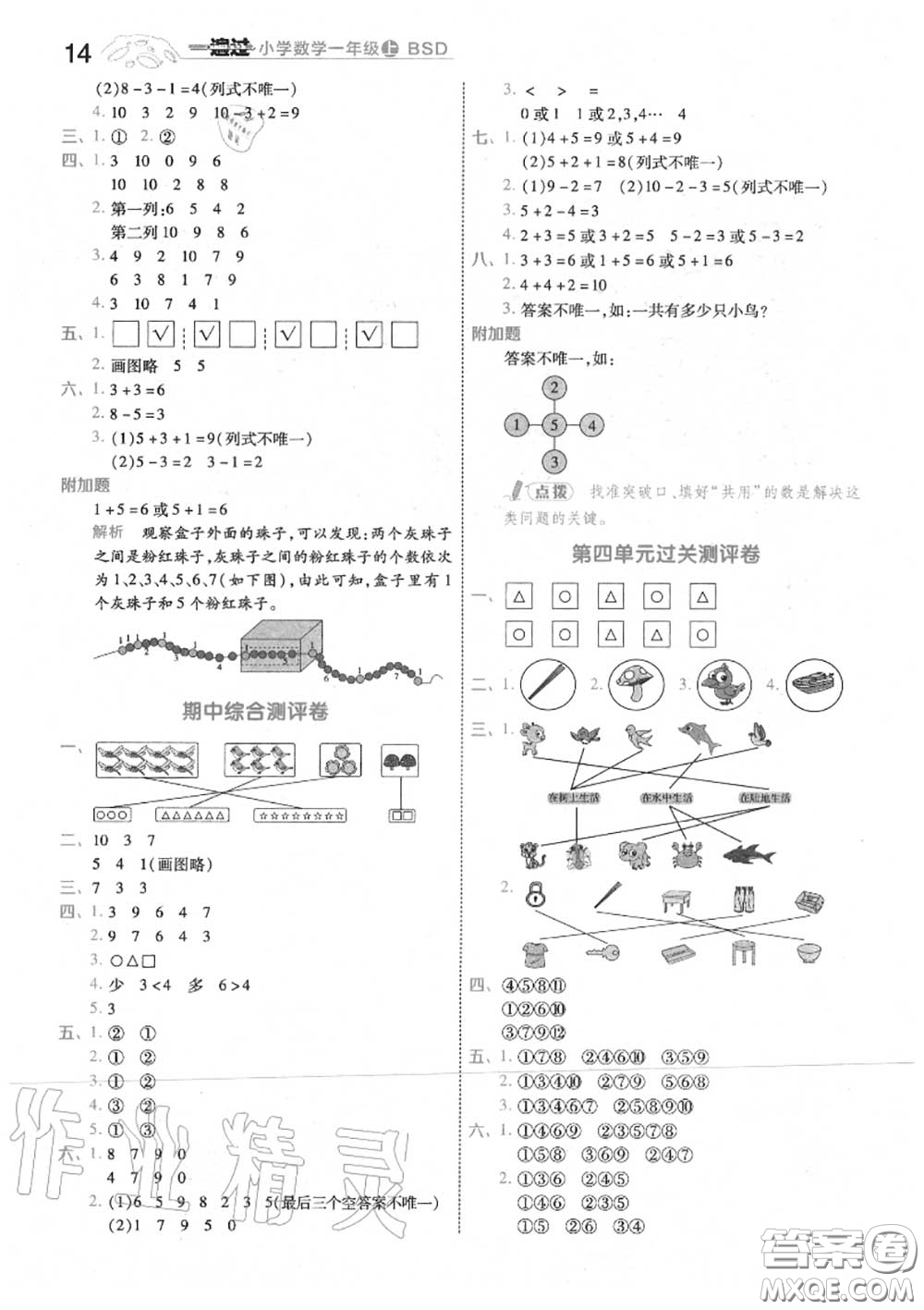 天星教育2020年秋一遍過小學數學一年級上冊北師版答案