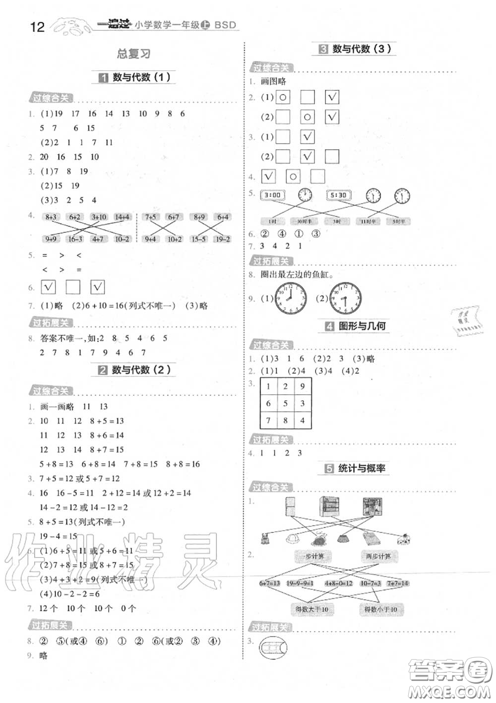 天星教育2020年秋一遍過小學數學一年級上冊北師版答案