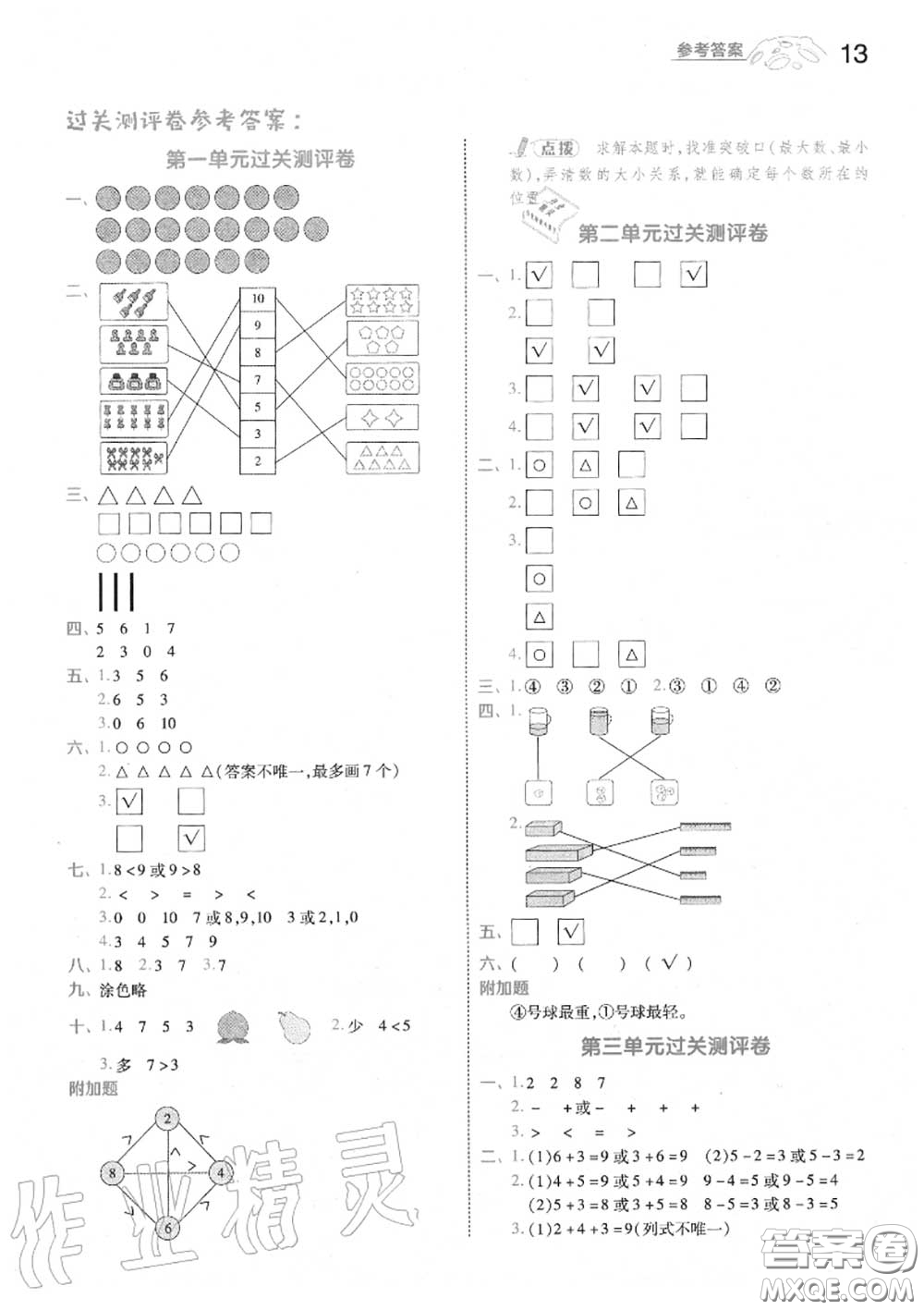 天星教育2020年秋一遍過小學數學一年級上冊北師版答案