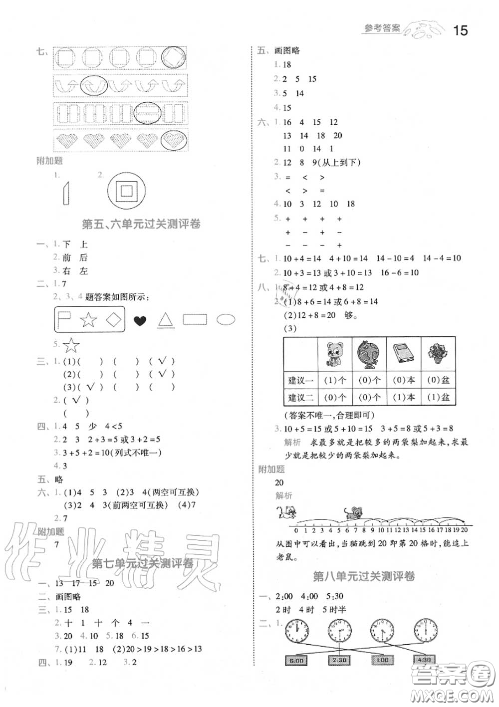 天星教育2020年秋一遍過小學數學一年級上冊北師版答案