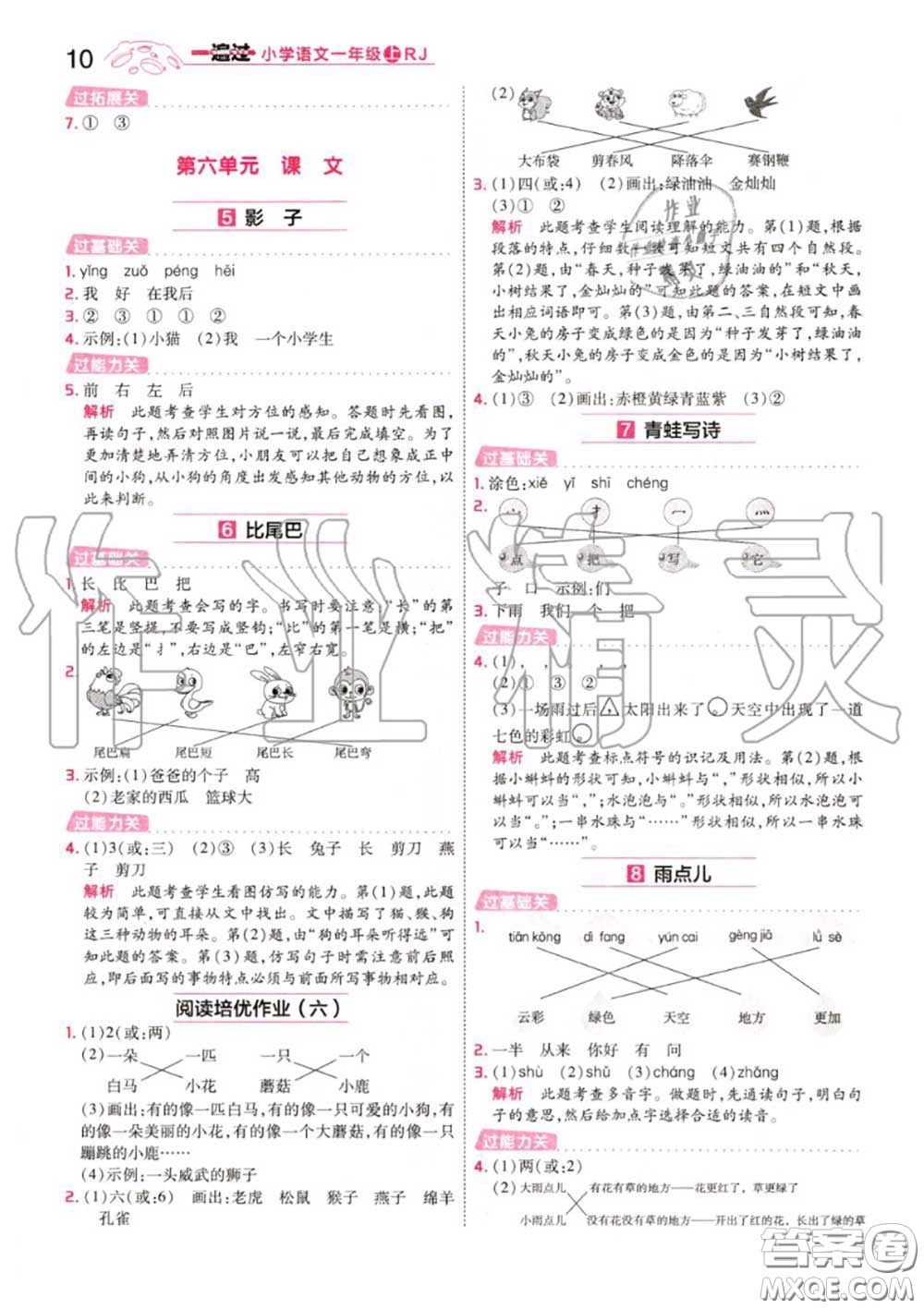 天星教育2020年秋一遍過(guò)小學(xué)語(yǔ)文一年級(jí)上冊(cè)人教版答案