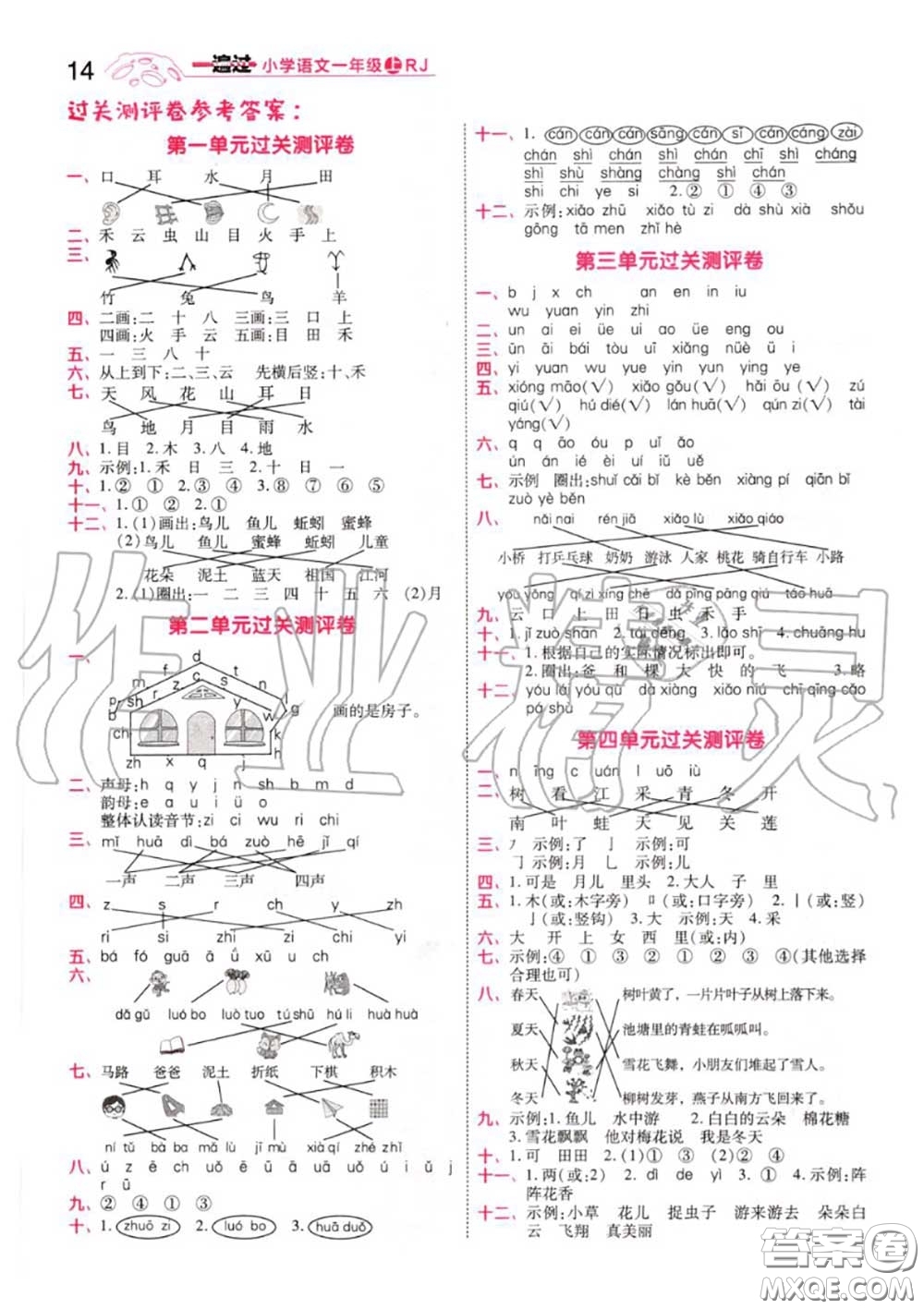 天星教育2020年秋一遍過(guò)小學(xué)語(yǔ)文一年級(jí)上冊(cè)人教版答案