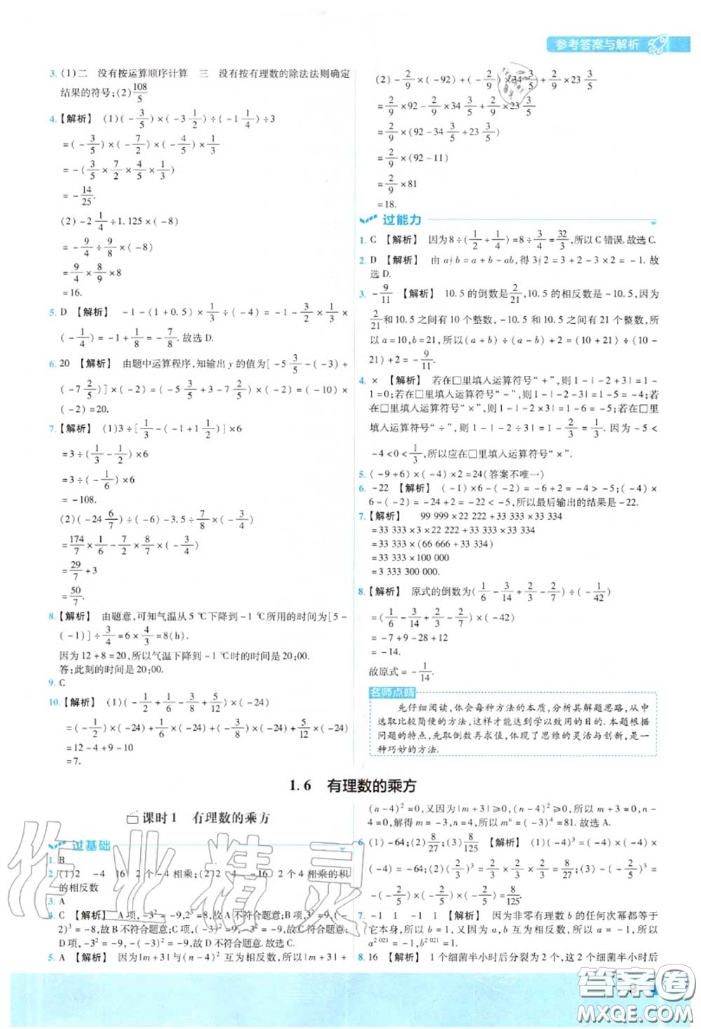 天星教育2020年秋一遍過初中數(shù)學(xué)七年級上冊滬科版答案